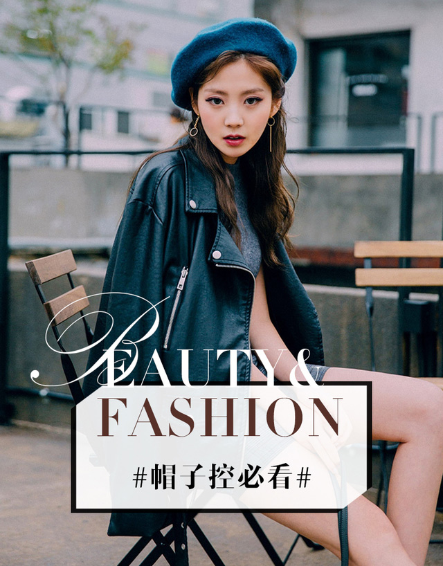 測試下你適合戴帽子嗎？帽子控必看